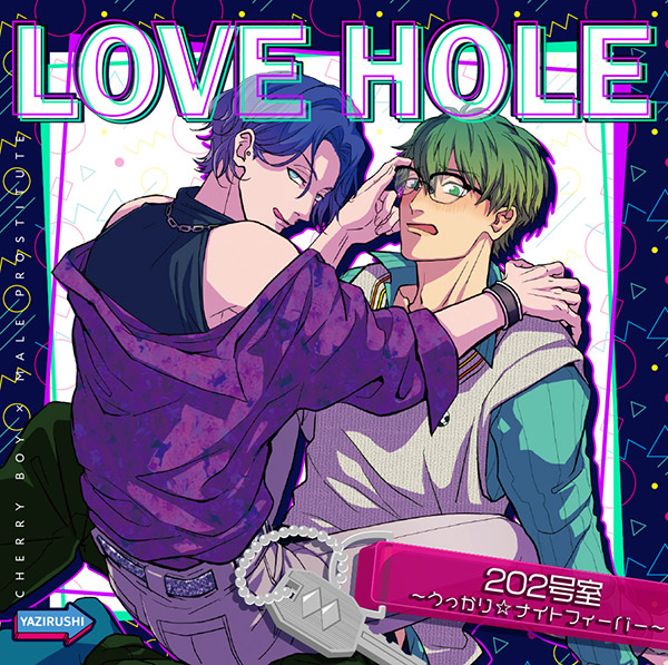 LOVE HOLE 202号室